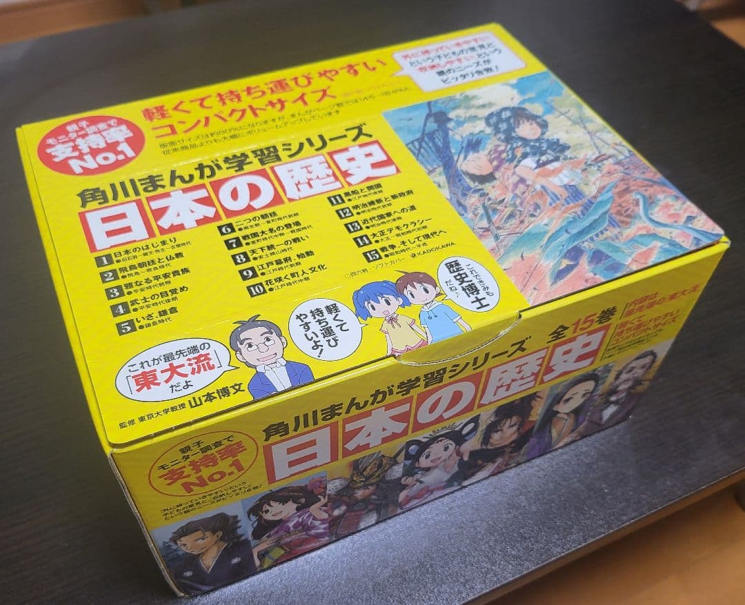 日本の歴史 全15巻 角川まんが学習シリーズ／全巻セット