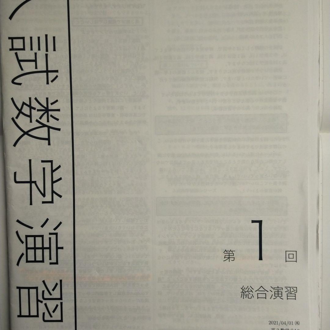 うみ　鉄緑会　高3理系数学　使用教材一式