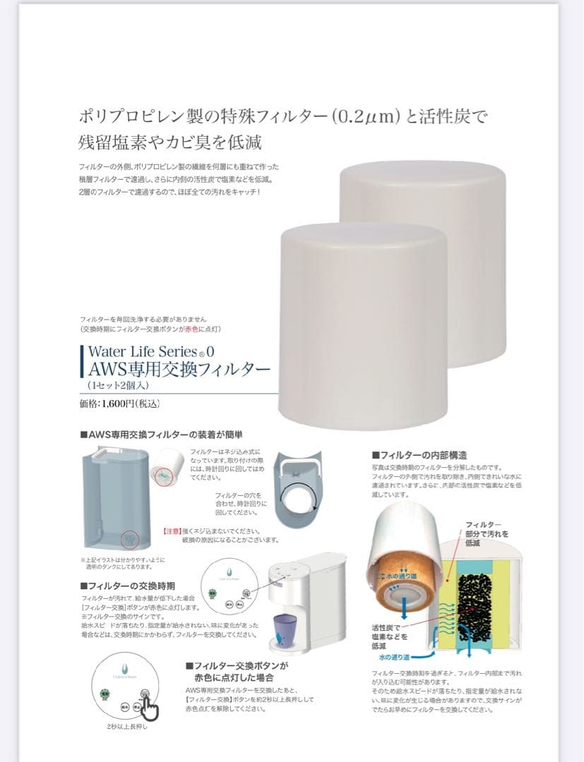 お値下げ　クラブエコウォーター　オートマチックサーバー　フィルター付