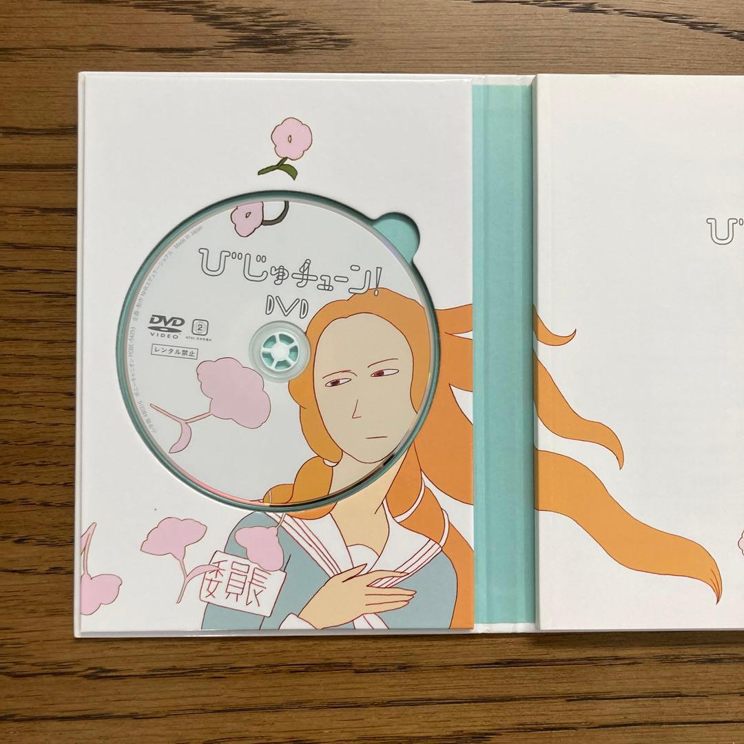 びじゅチューン! DVD BOOK 1〜5巻