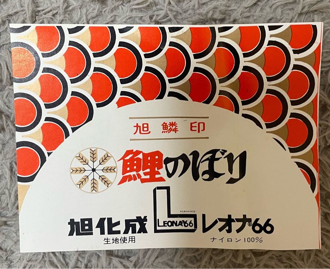 新品　7m 鯉のぼり 祝　青　旭化成