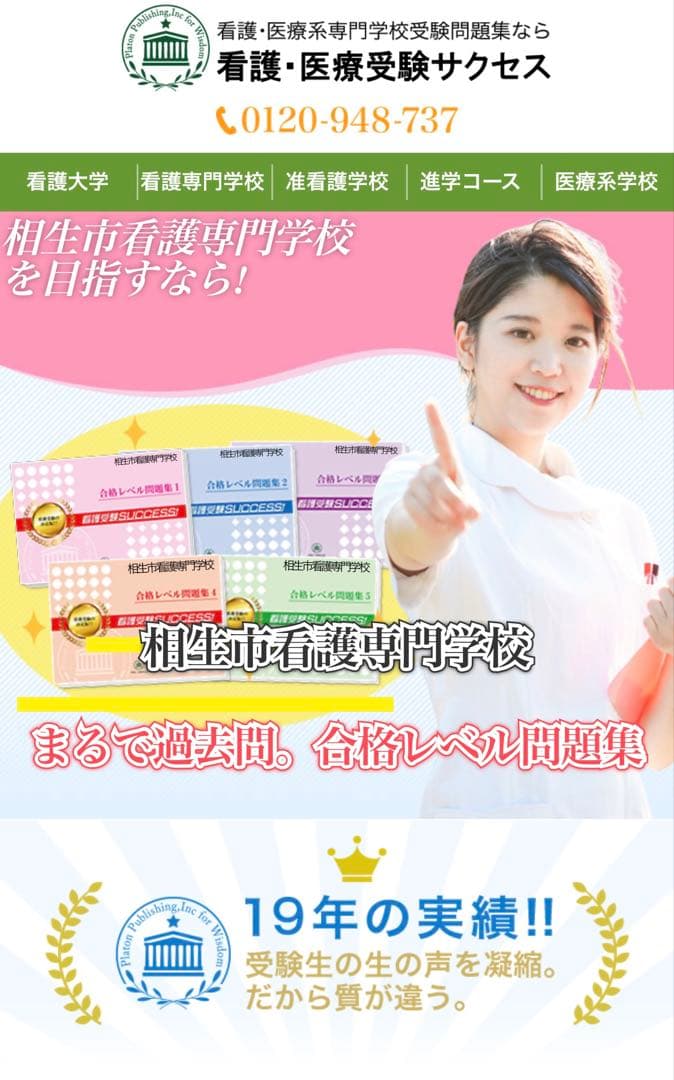 相生市看護専門学校 入試対策問題集