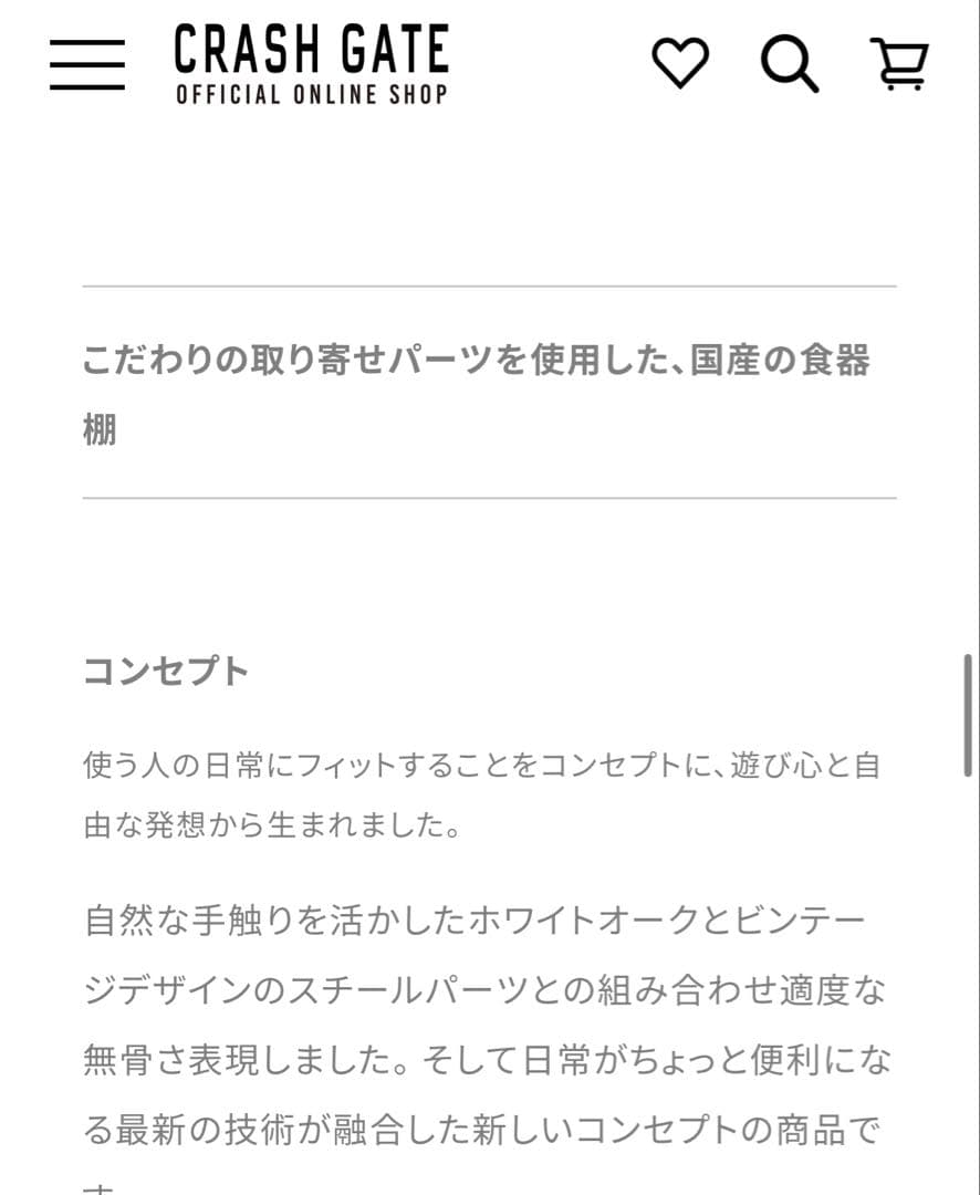 クラッシュゲート ジョージ ダイニングボード 幅140cm 食器棚 関家具