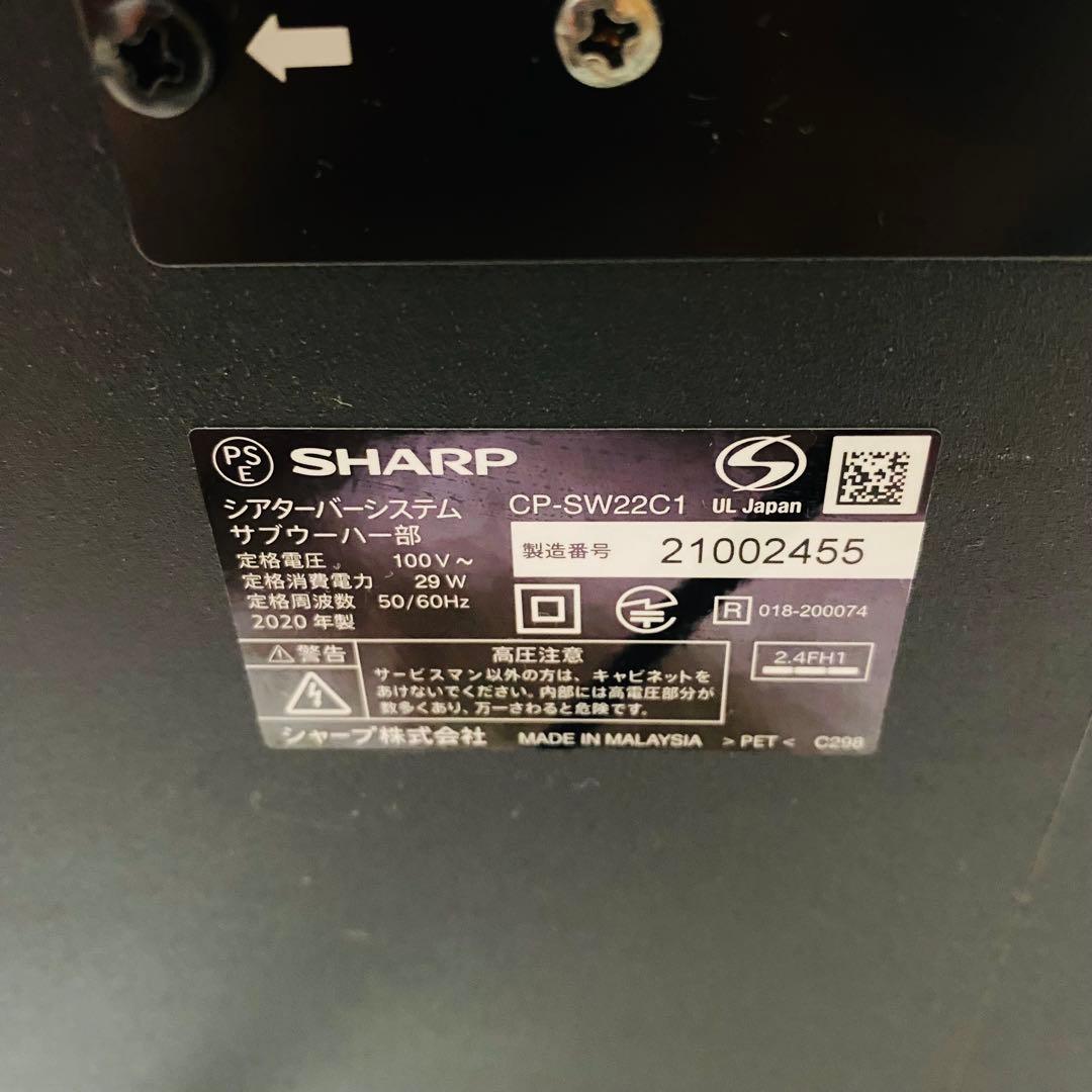 SHARP　シアターバーシステム　フロントスピーカー　サブウーハー