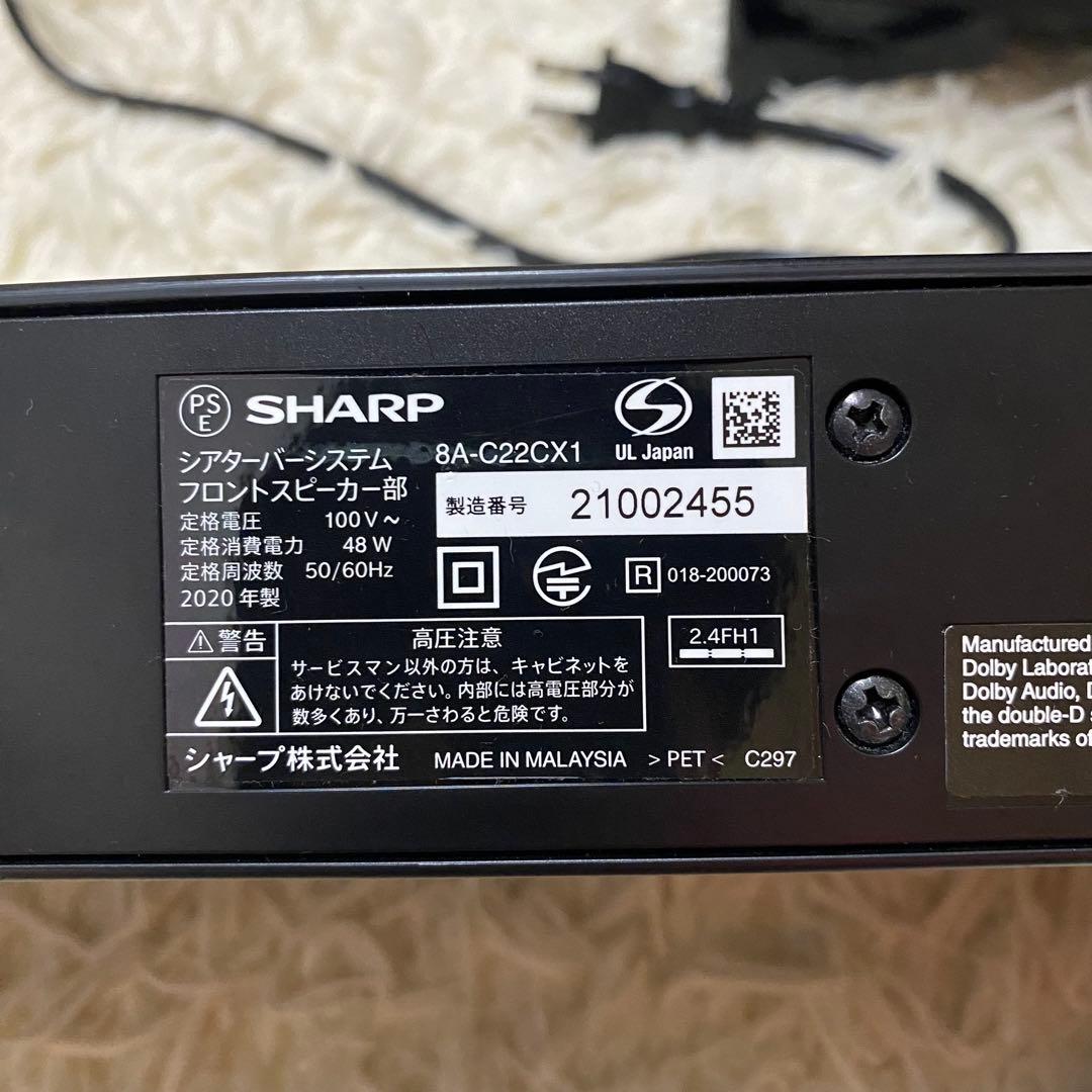 SHARP　シアターバーシステム　フロントスピーカー　サブウーハー