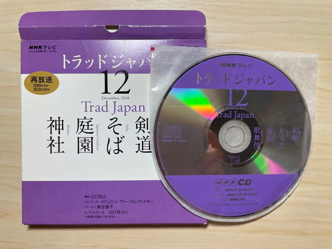 NHKテレビ　トラッドジャパンCD 24枚セット