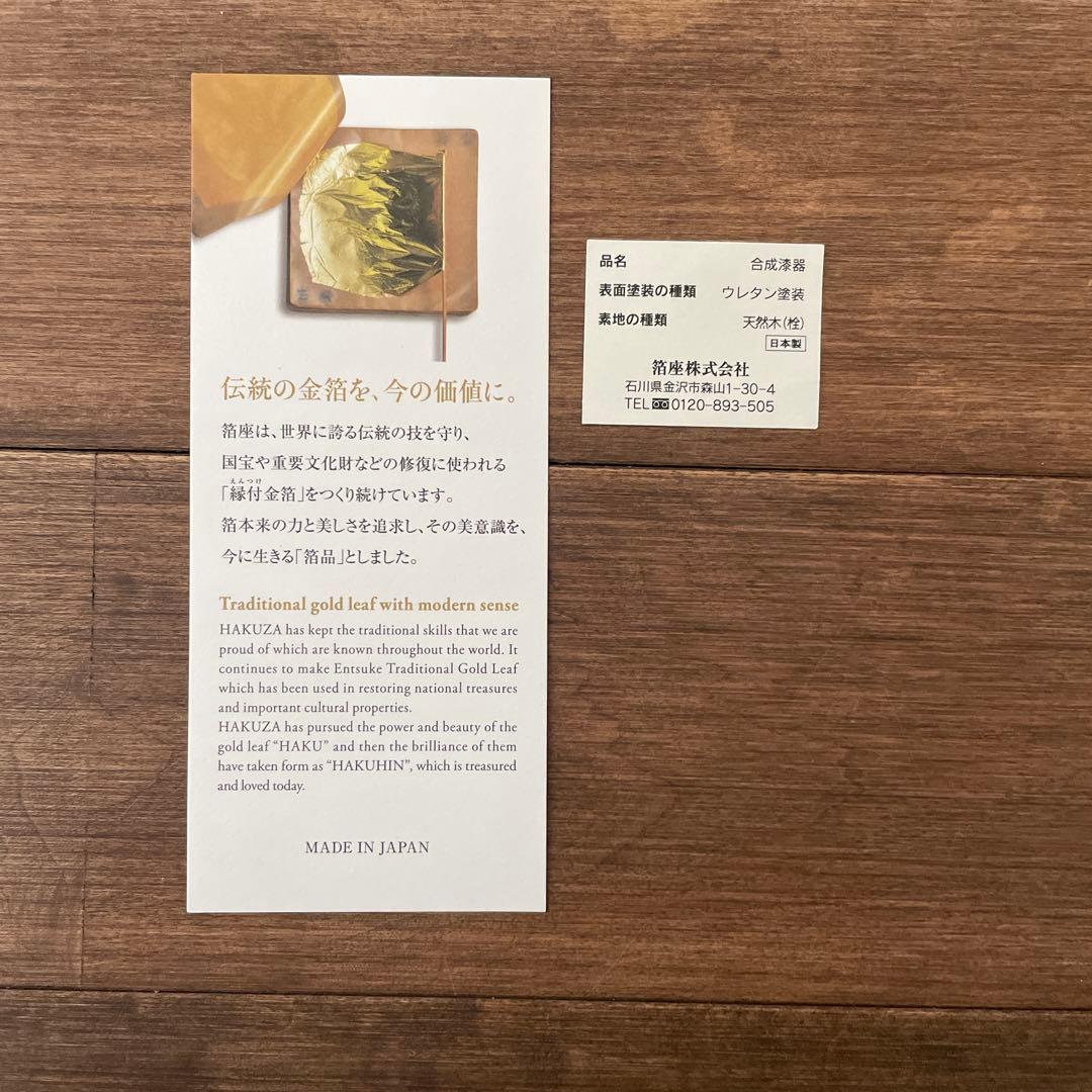 HAKUZA 木製プレートS(久遠色) 6枚セット