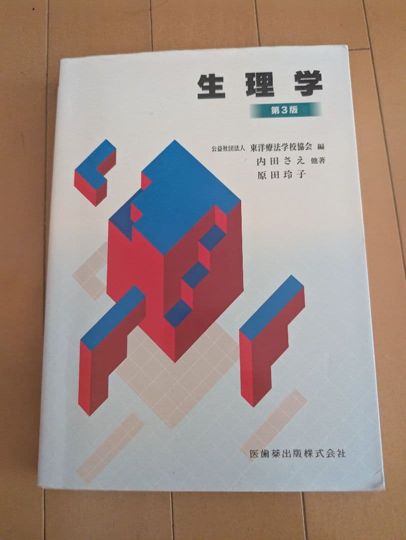 医療概論関連書籍 第4版 中川米治監修