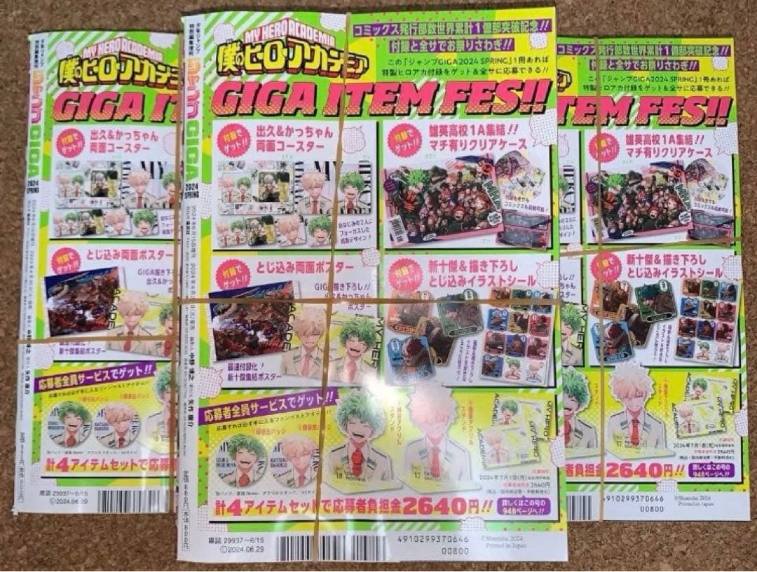 ジャンプGIGA 2024 SPRING 僕のヒーローアカデミア 3冊セット