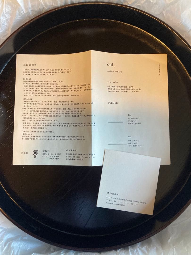 col. 天然漆塗り盆　新品未使用