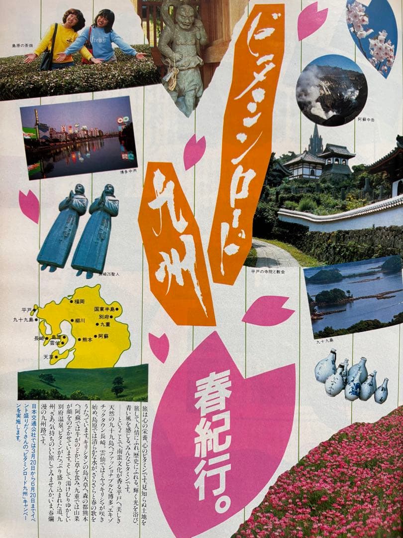 るるぶ 鎌倉・湘南・三浦半島　1984年