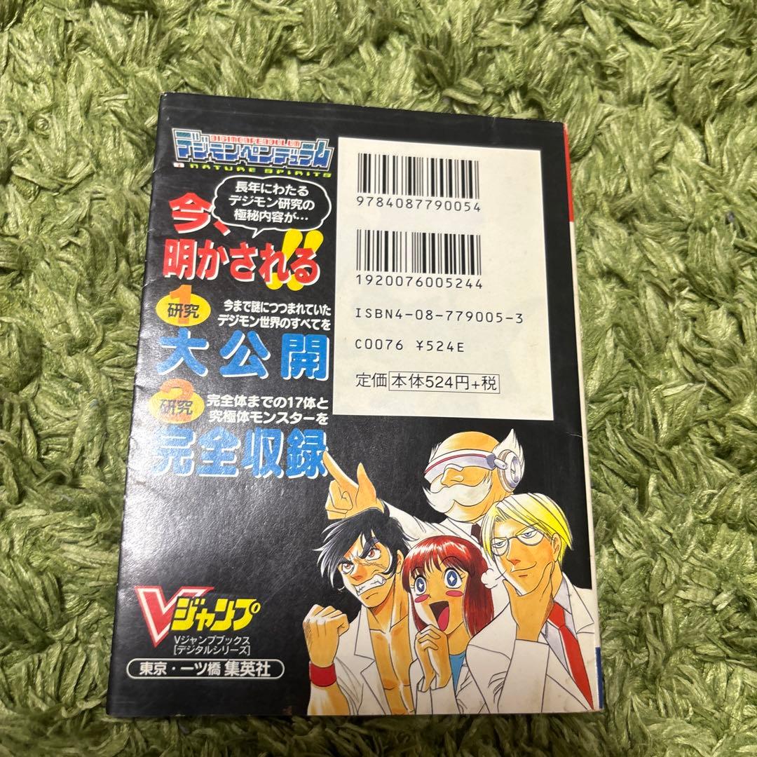 デジモン 赤と黄色2個 &攻略本3冊(攻略本別売り可能)