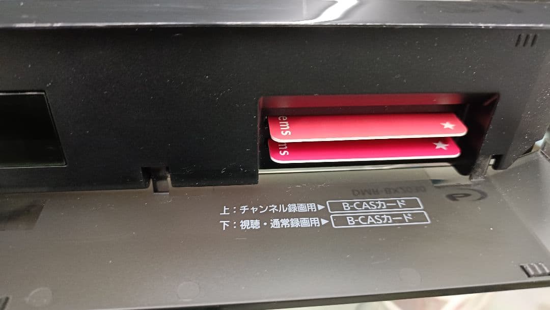 全録DMR-BX2030 ブルーレイレコーダー中古