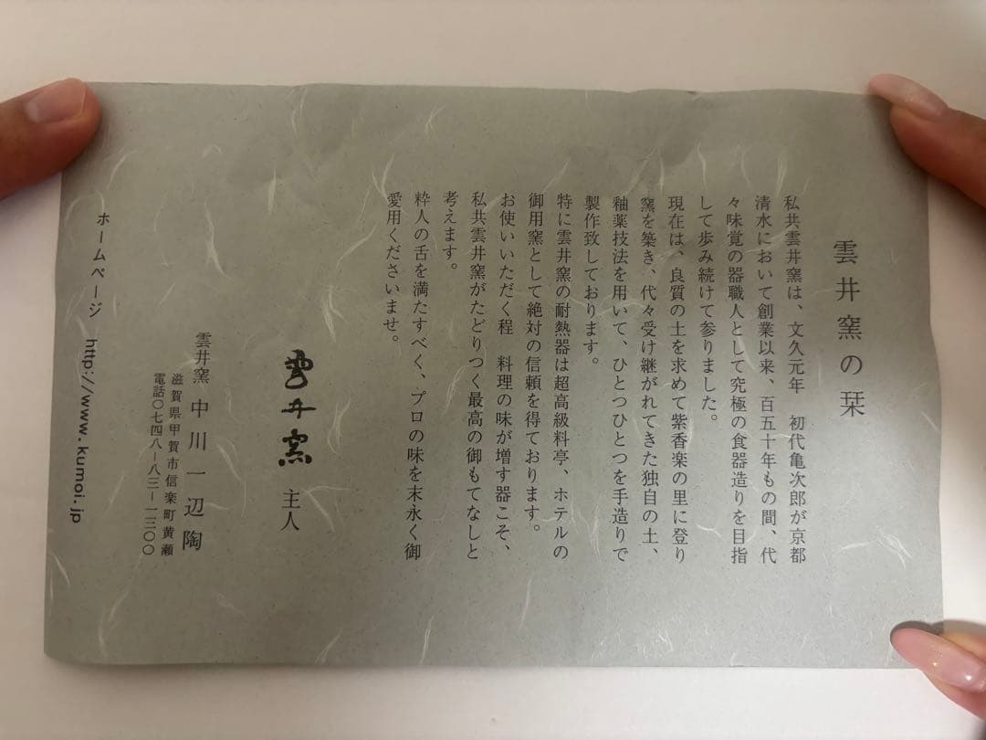 新信楽 雲井窯　御飯鍋　黒楽　二合炊き　新品未使用