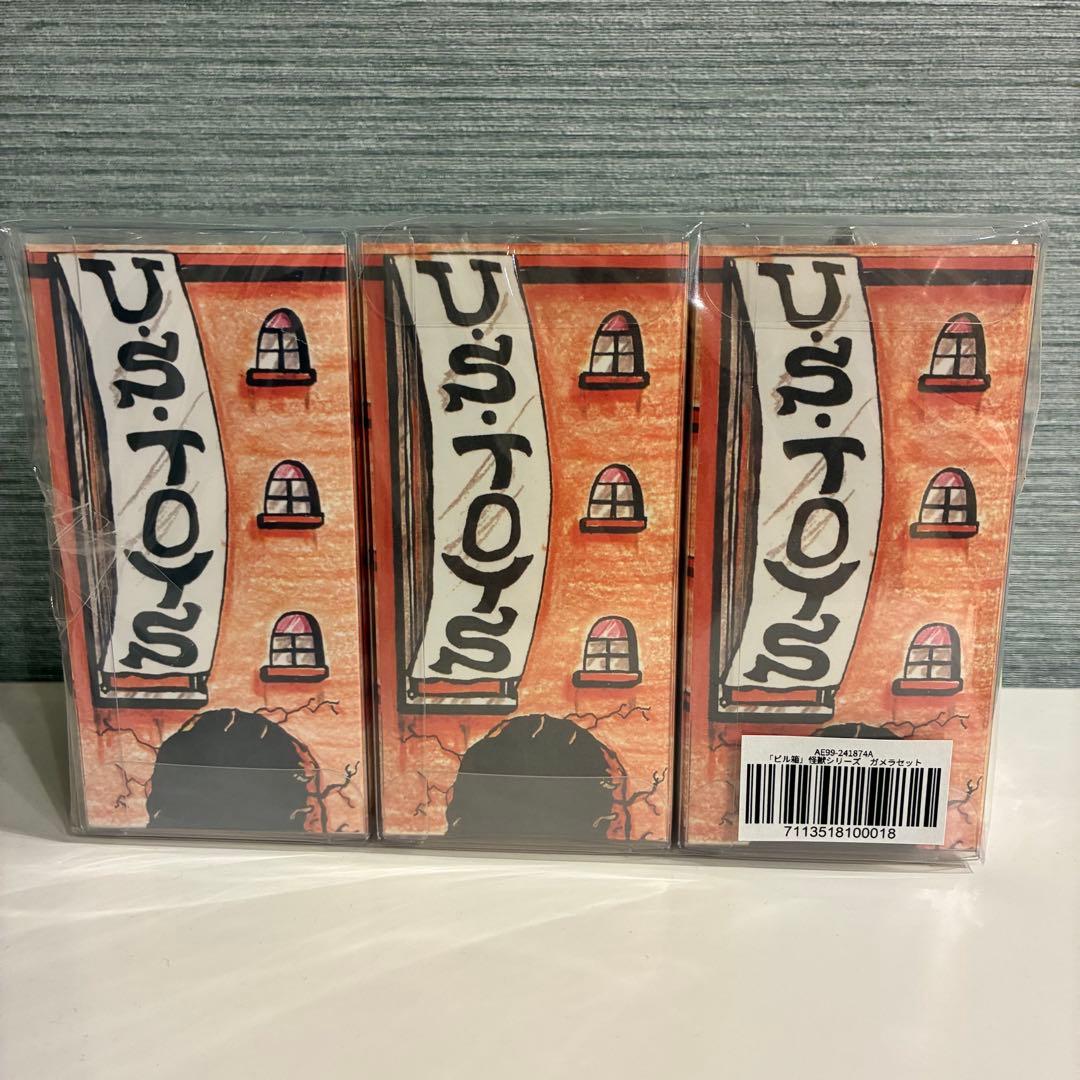 U.S.TOYS ビル箱 怪獣シリーズ BB ガメラ/ギロン/バルゴン