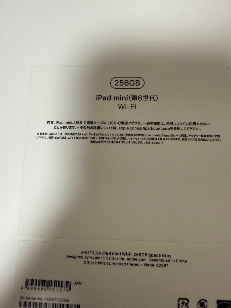Apple iPad mini 第6世代　256GB