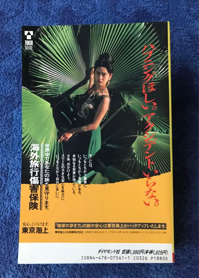 書籍　地球の歩き方\"ソ連\"(1991-1992年版)