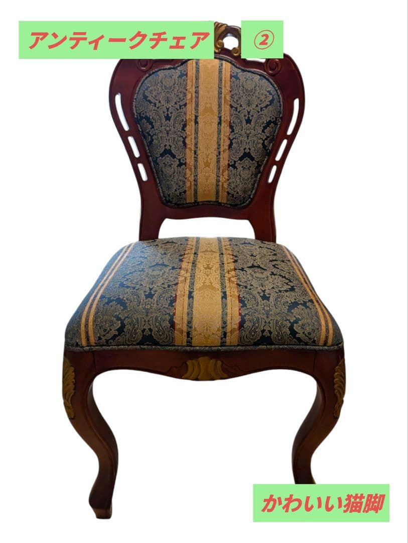 猫脚 ダイニングチェア アンティーク ヨーロッパ風 2脚セット①
