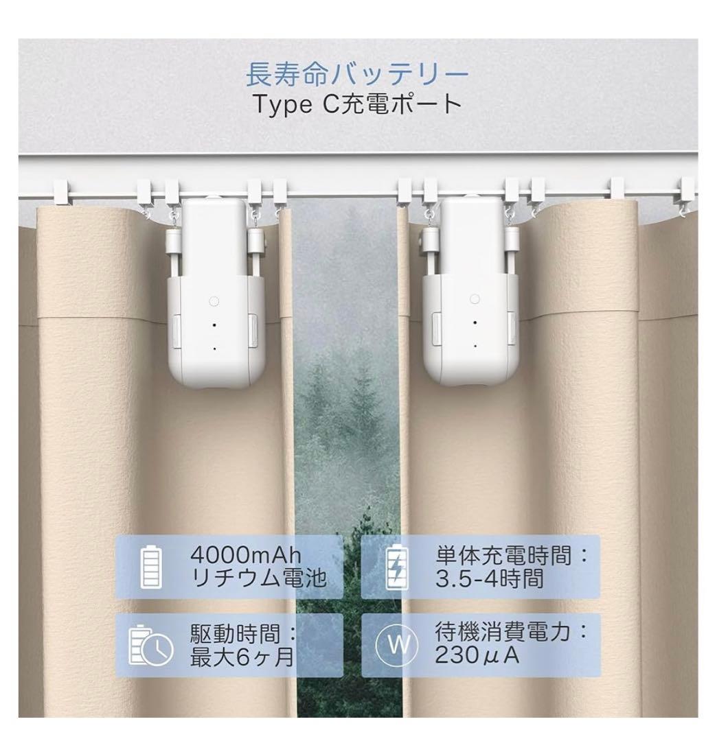 iCODIS 自動カーテン開閉器搭載 両開き対応 スマート家電自動カーテンレール