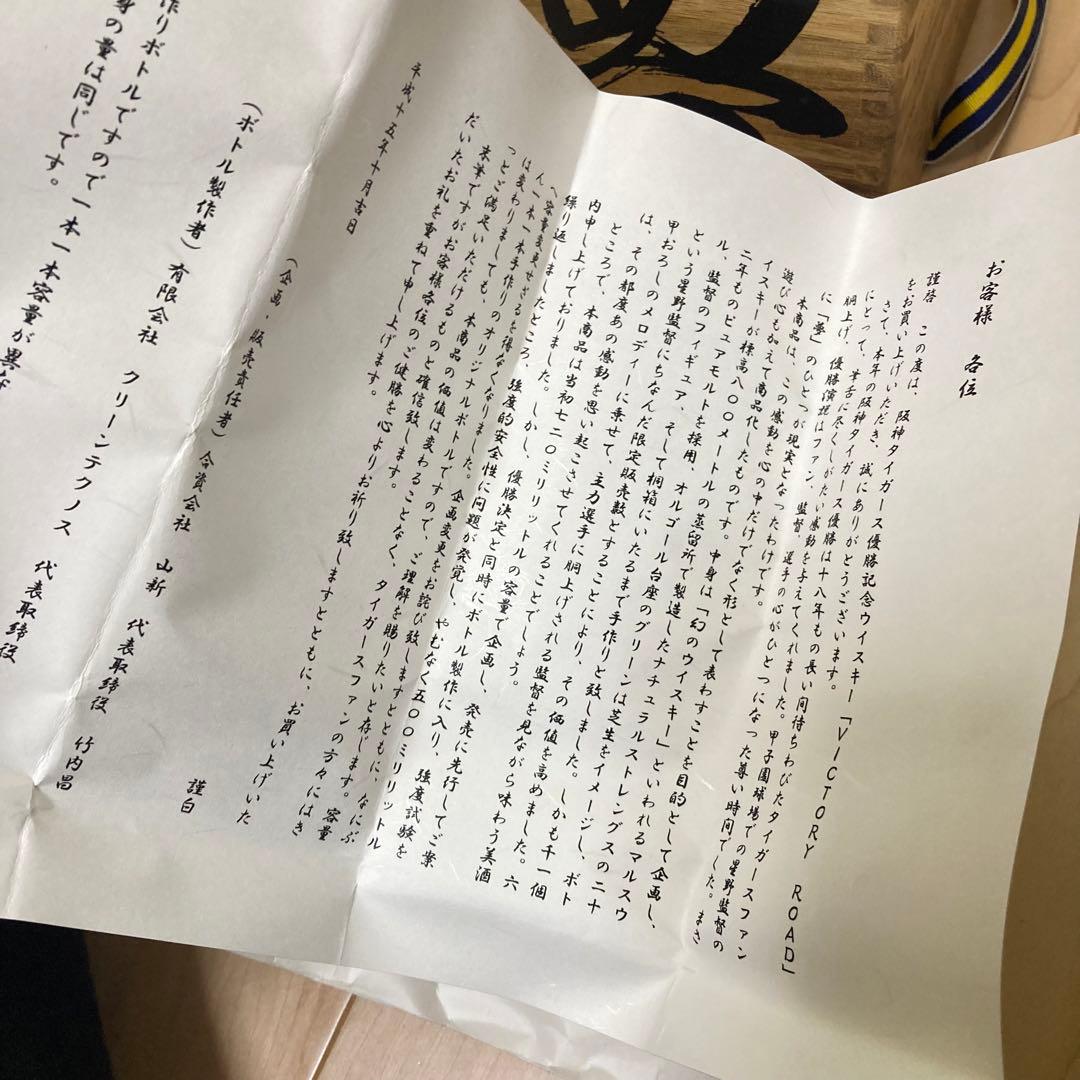 阪神タイガース 優勝 2003 ピュアモルト ウイスキー