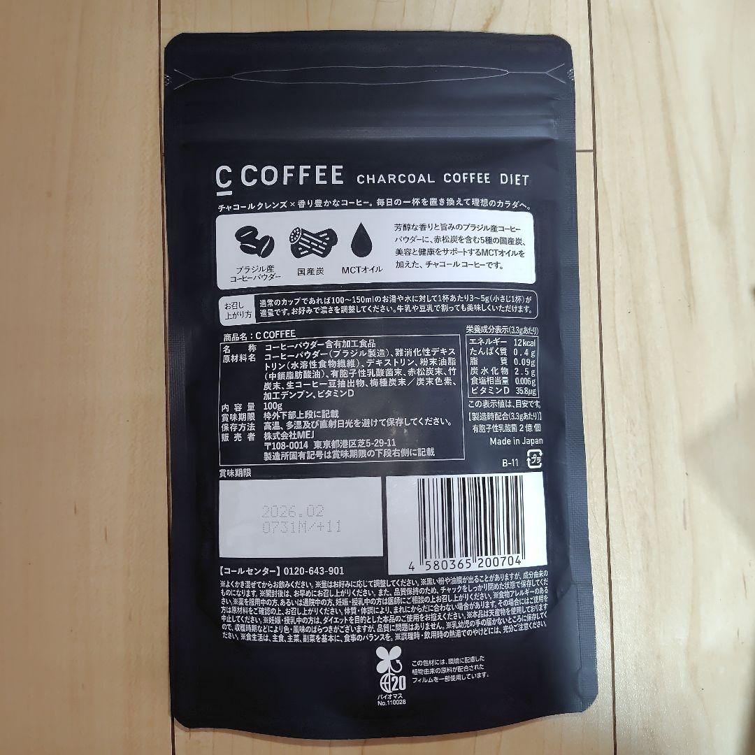 【値下げ】C COFFEE チャコールコーヒーダイエット 100g×5点