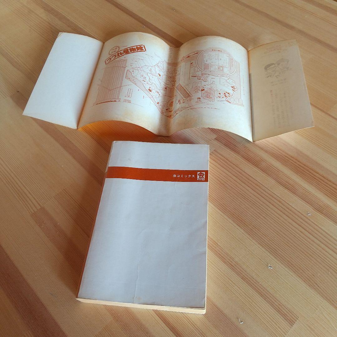 21エモン　全3巻　虫プロ　虫コミックス　初版　非貸本　背焼け無し　藤子不二雄