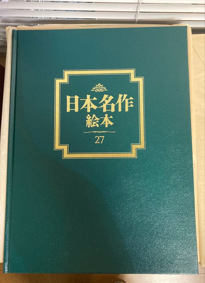 TBSブリタニカ 日本名作絵本全28巻+手引書