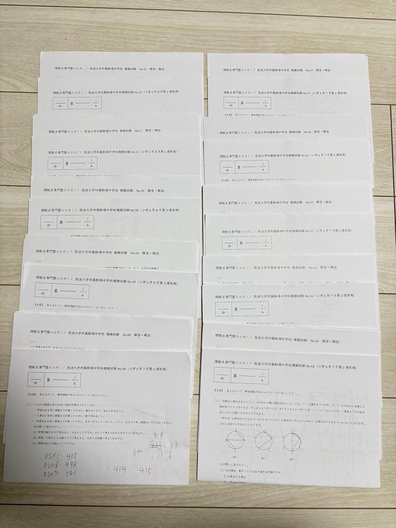 エルカミノ 筑駒算数講座 テスト92回分