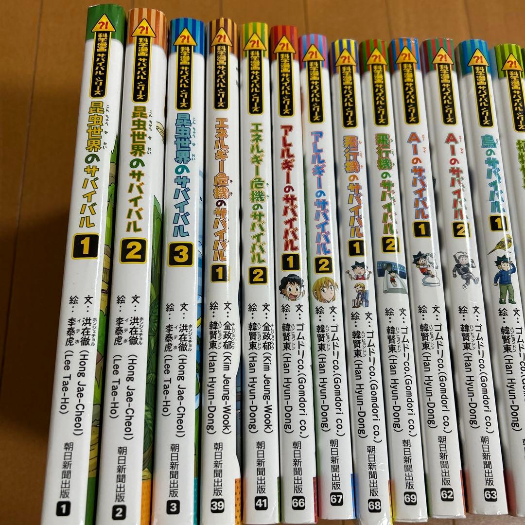 サバイバルシリーズ 全23巻セット