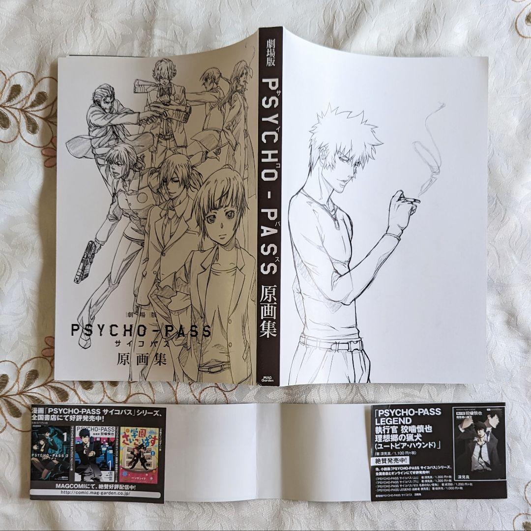 劇場版 PSYCHO-PASS サイコパス 原画集 ポストカード CD チラシ付