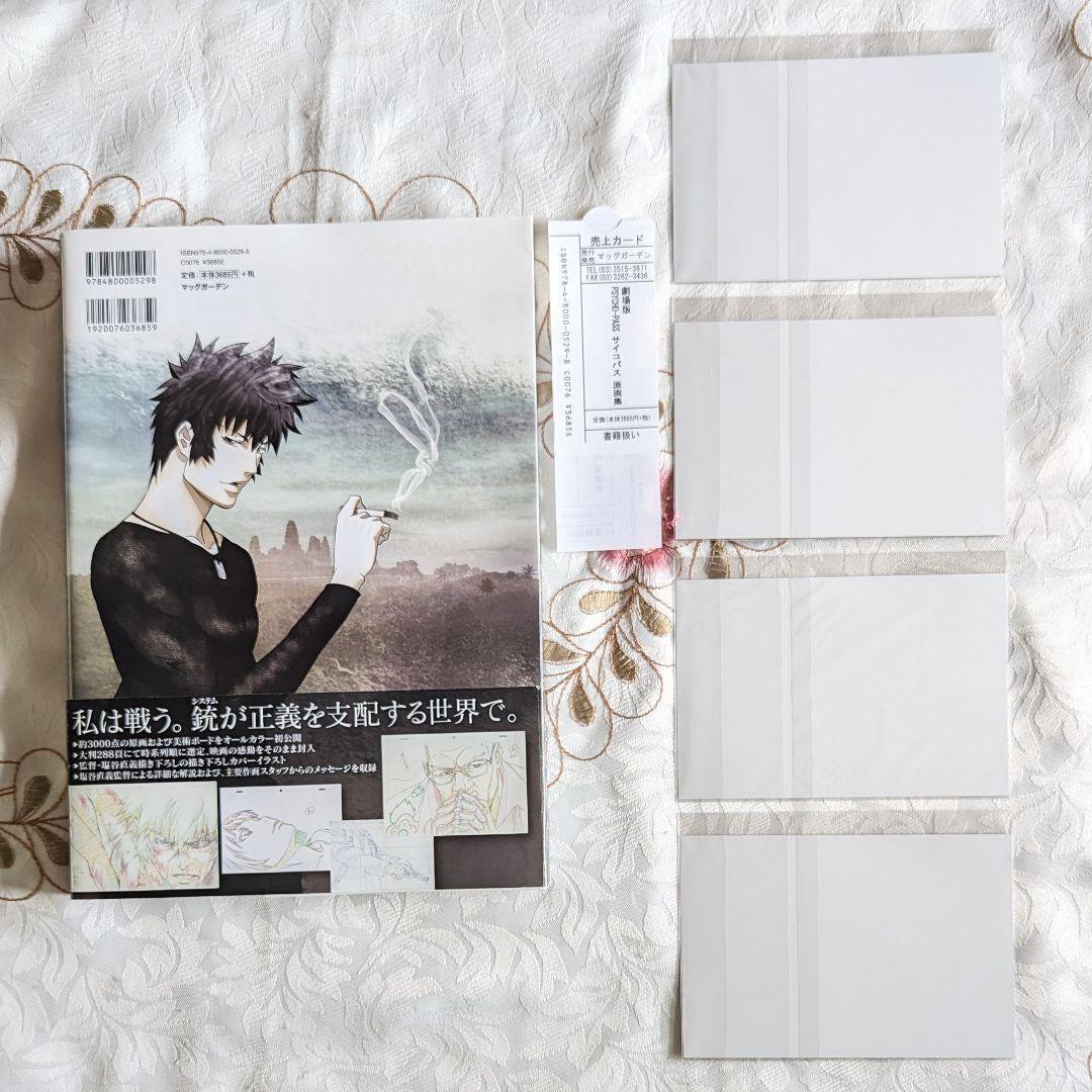劇場版 PSYCHO-PASS サイコパス 原画集 ポストカード CD チラシ付