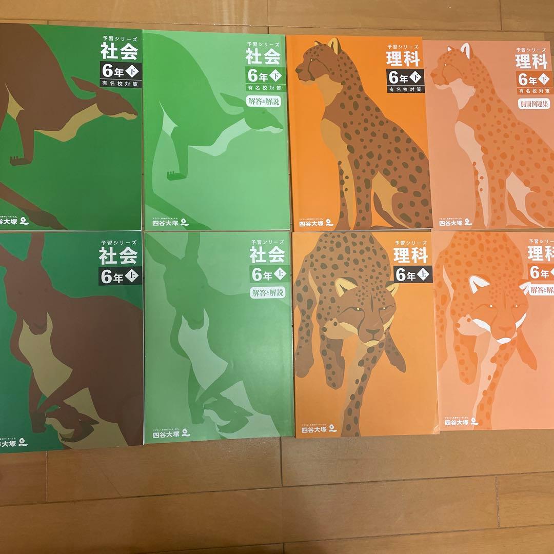 四谷大塚　予習シリーズ演習問題集　有名校対策　漢字とことば　計算　季節講習　6年
