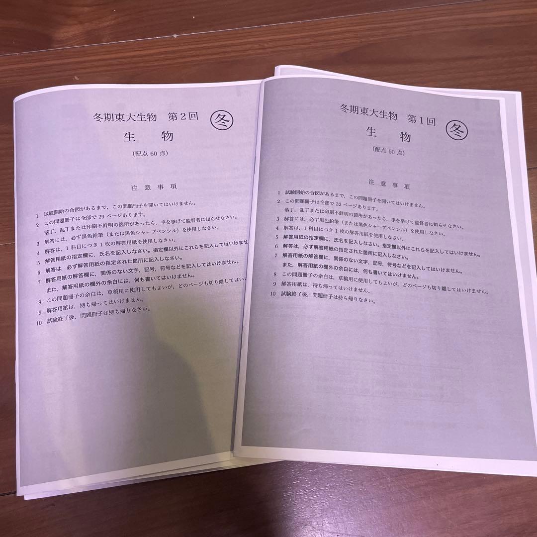 鉄緑会 入試生物演習 6.8.9.10.11.12 冬期東大演習 第1回 第2回