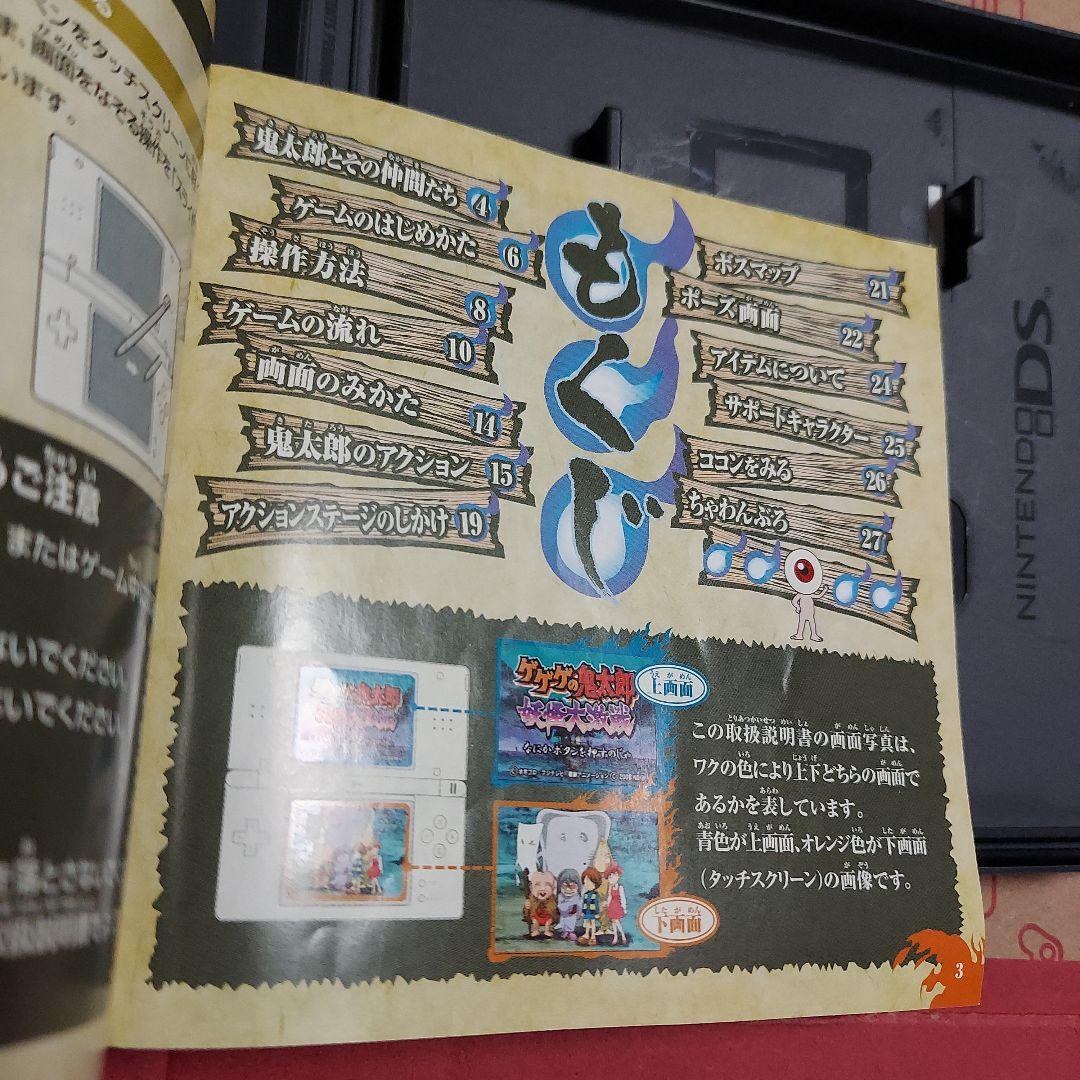 ゲゲゲの鬼太郎 妖怪大激戦 バンダイ ニンテンドーDS