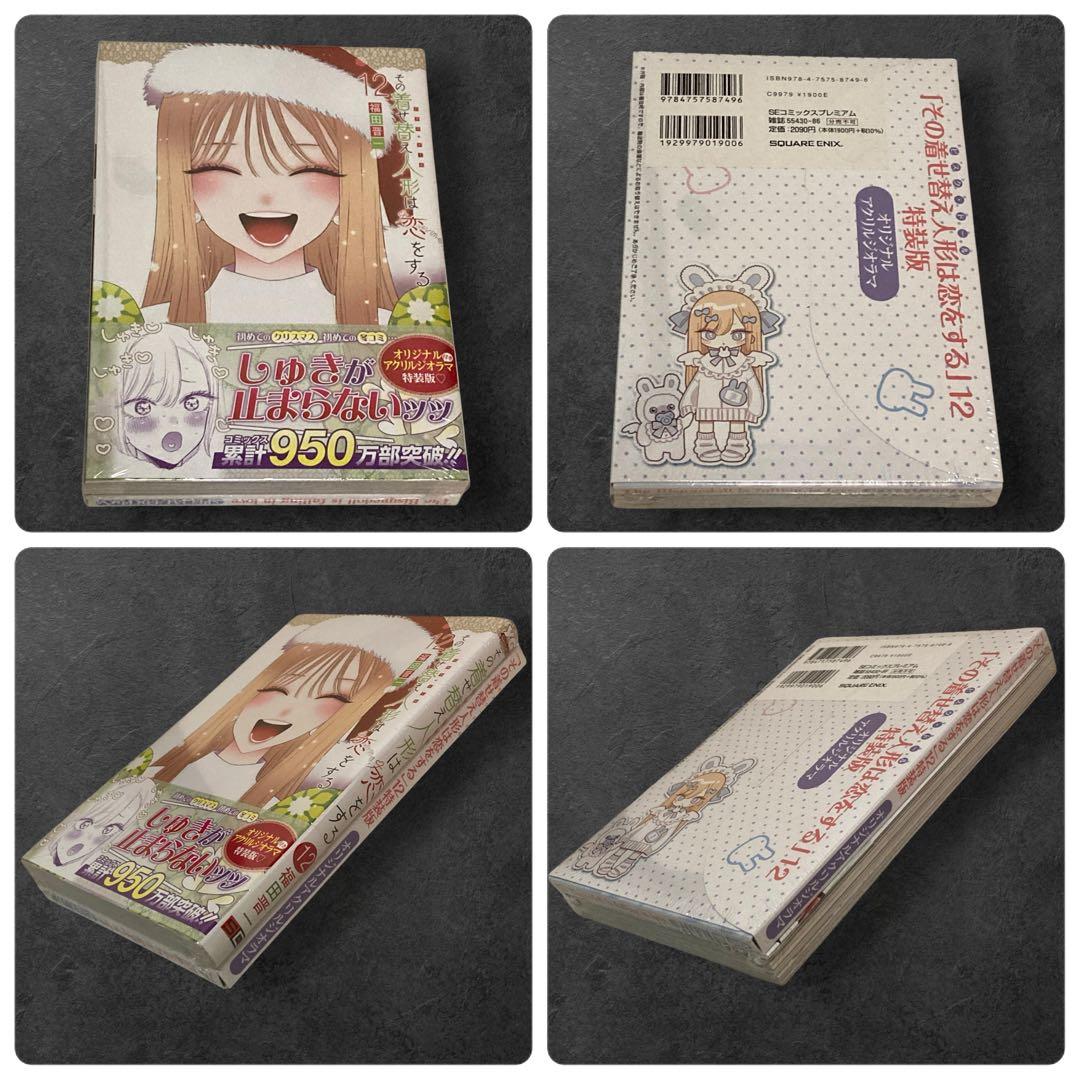 【新品】その着せ替え人形は恋をする　特装版 全8種セット　シュリンク未開封　希少