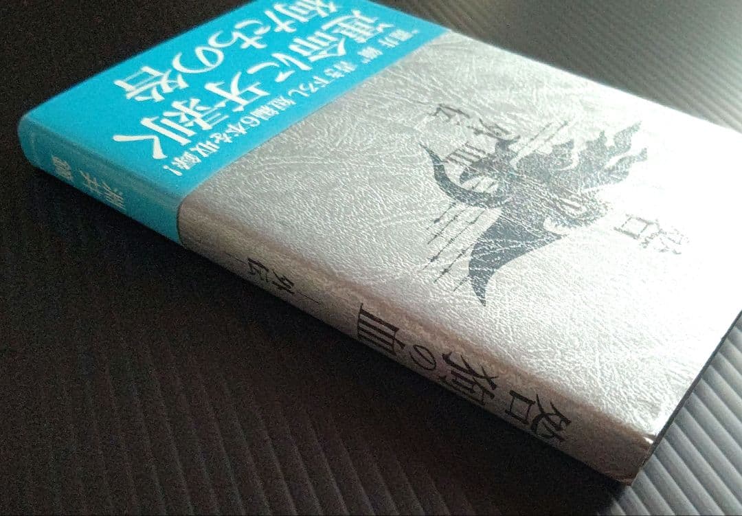 咎狗の血 外伝 淵井 鏑