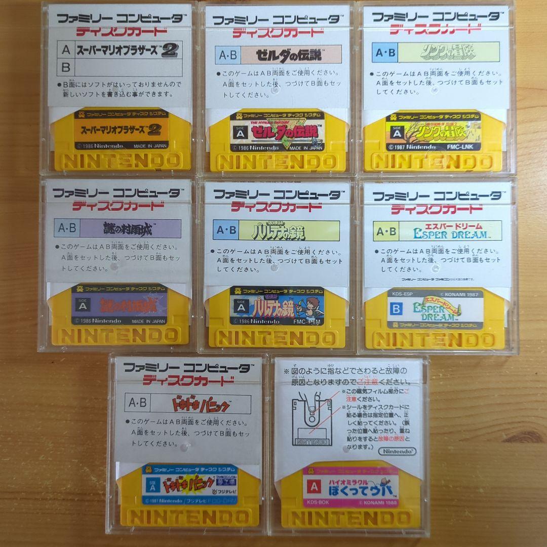 【ファミコン ディスクシステム】ソフト 8本セット(ジャンク)