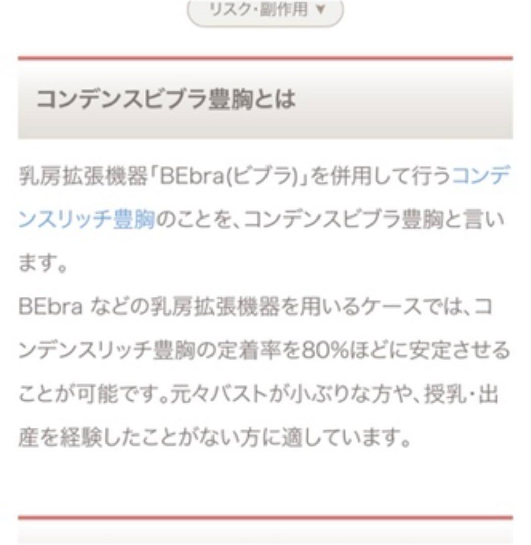 夏の脂肪豊胸におすすめ　脂肪拡張機器　BEbra