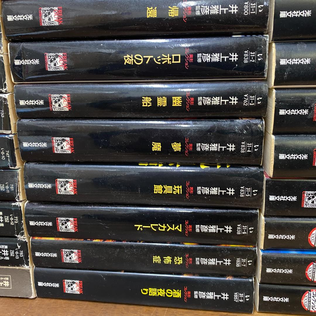 井上雅彦　48冊　異形コレクション