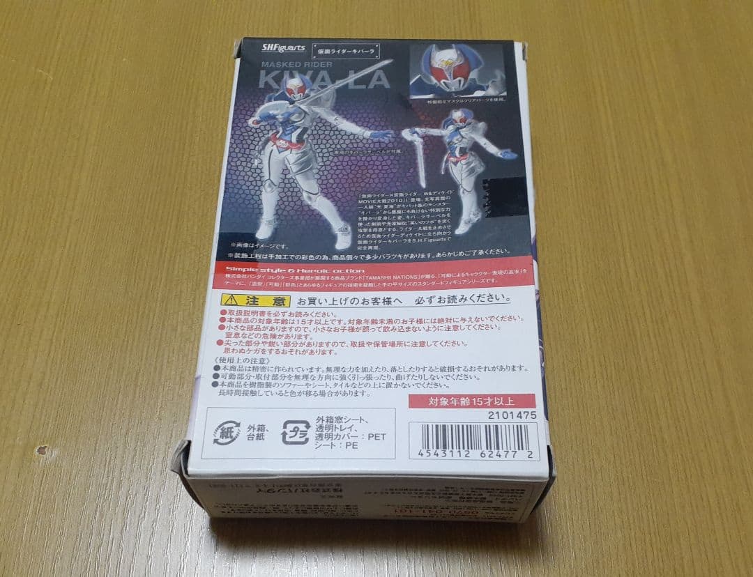 S.H.Figuarts 仮面ライダー キバーラ フィギュアーツ