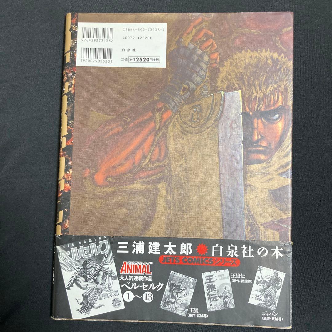 画集　ベルセルク　帯付き