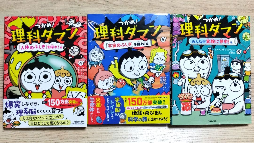 つかめ！理科ダマン　1〜9巻　全巻セット