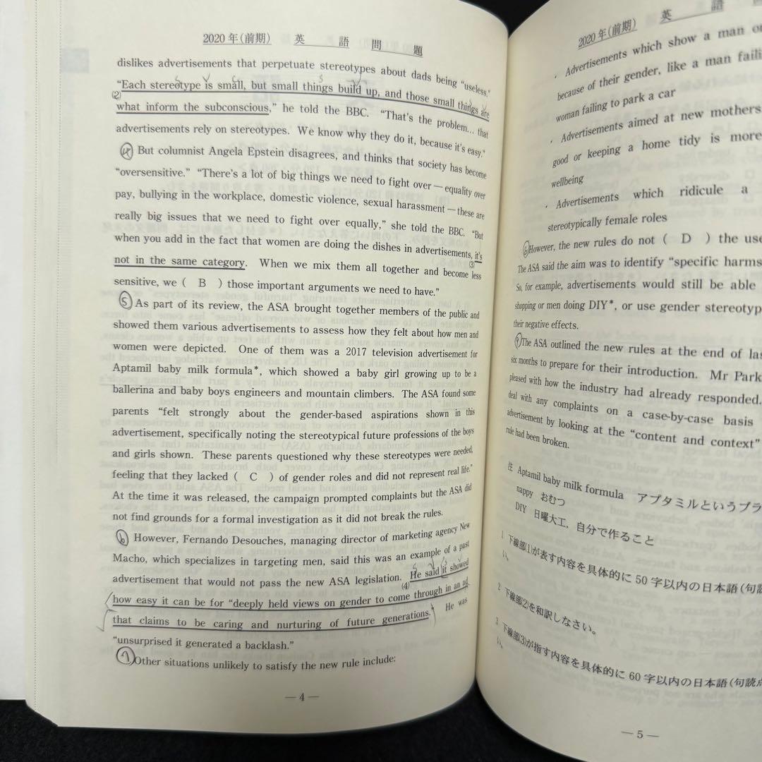 青本　一橋大学　前期日程　2004年～2024年　21年分　駿台予備学校