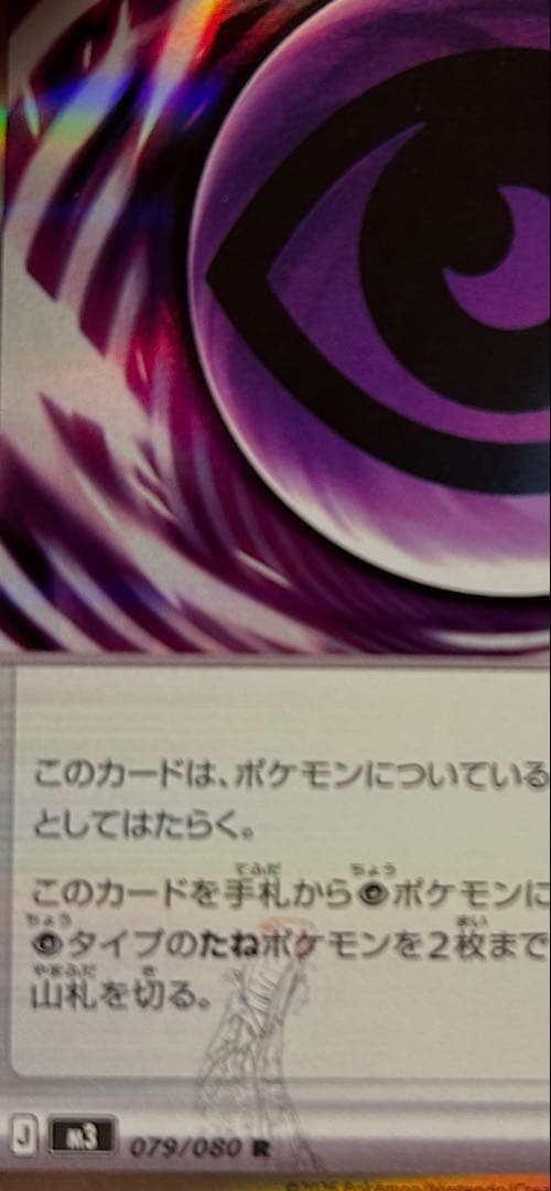 ポケカ テレパス超エネルギーエラーカード