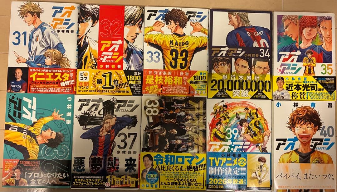 【帯付多数】アオアシ 11-40巻セット