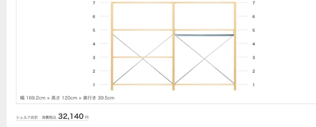 定価3.2万円）無印良品パイン材ユニットシェルフ一式セット_muji