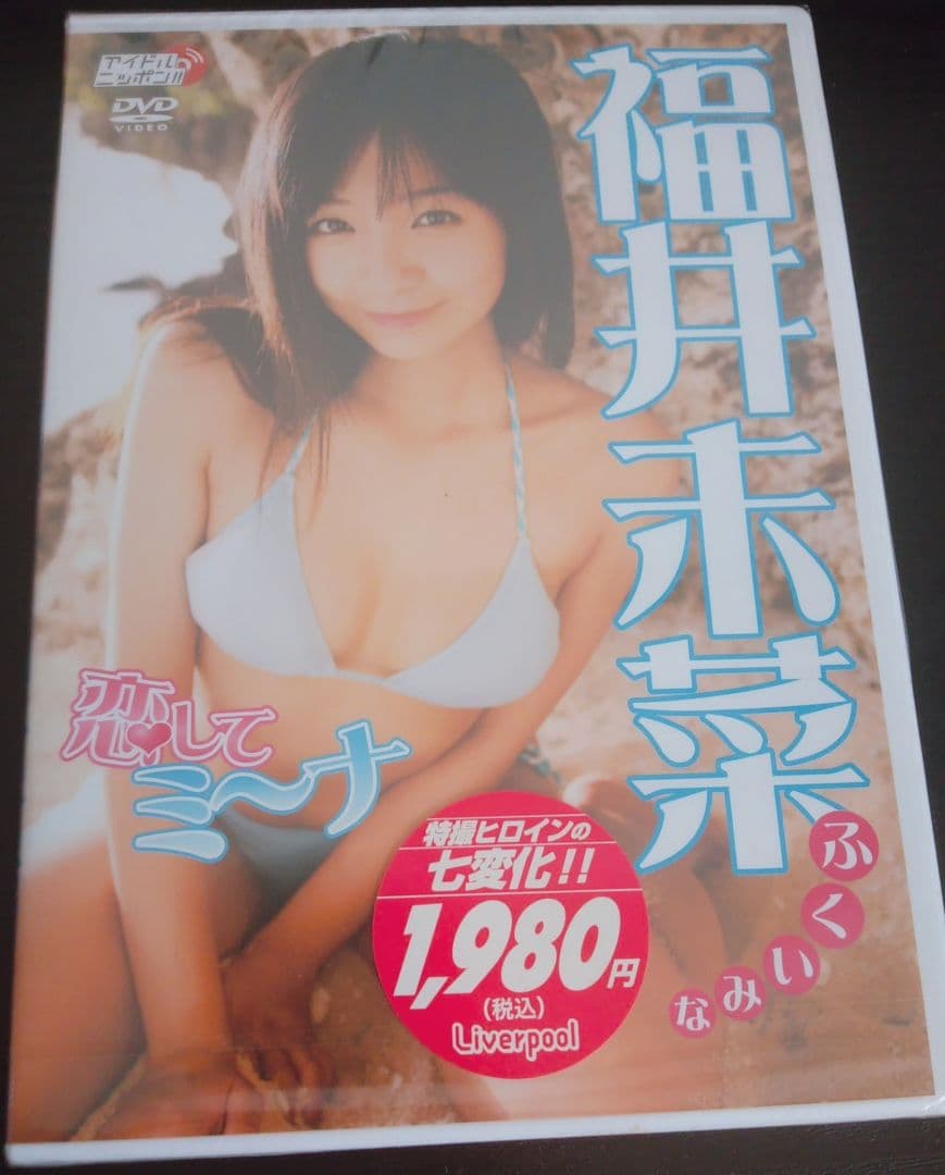 福井未菜 新品未開封 廃盤 入手困難 獣拳戦隊ゲキレンジャー [DVD]