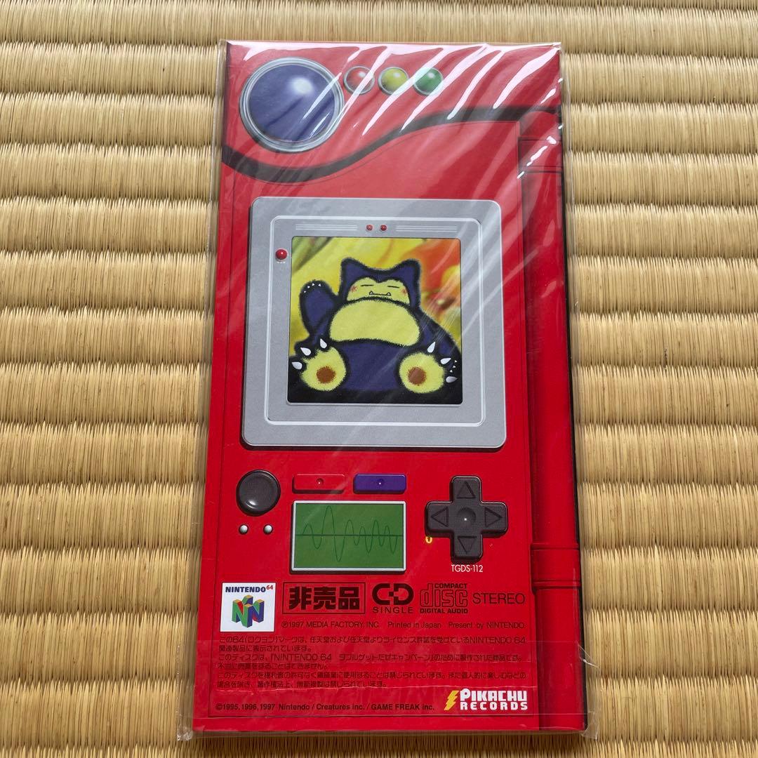 ※値下げ可　ポケモン CD 非売品 レア商品