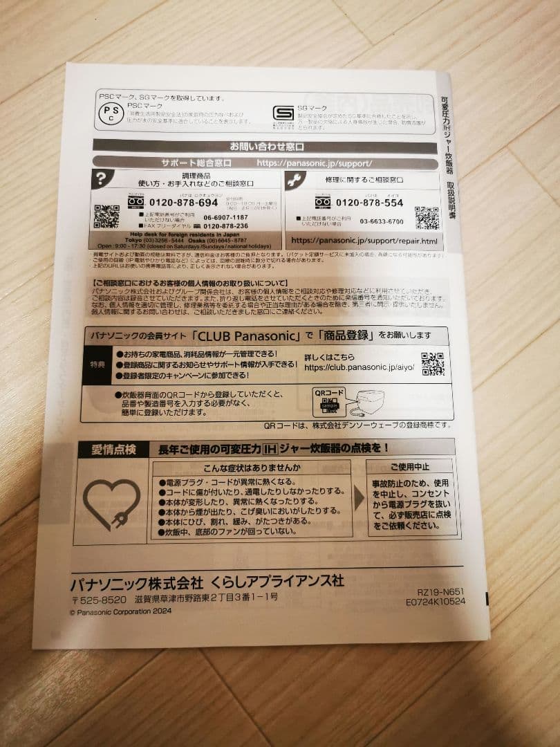 Panasonic炊飯器5.5合