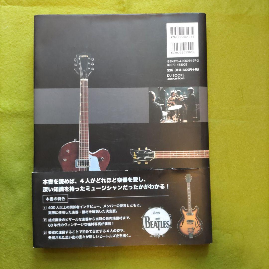 Ｂｅａｔｌｅｓ　ｇｅａｒ　写真でたどるビートルズと楽器・機材の物語